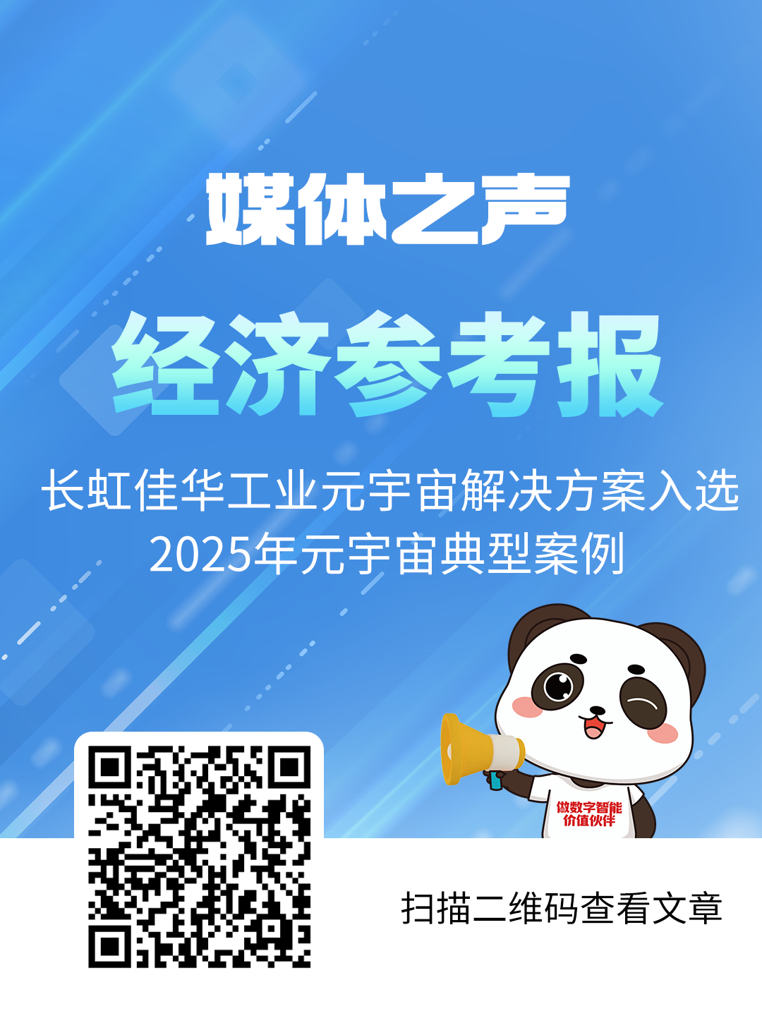媒体之声2.png