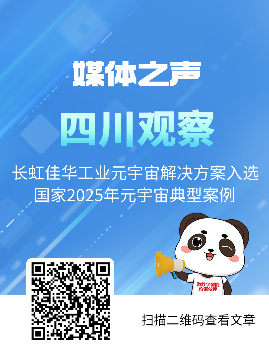 媒体之声3.png